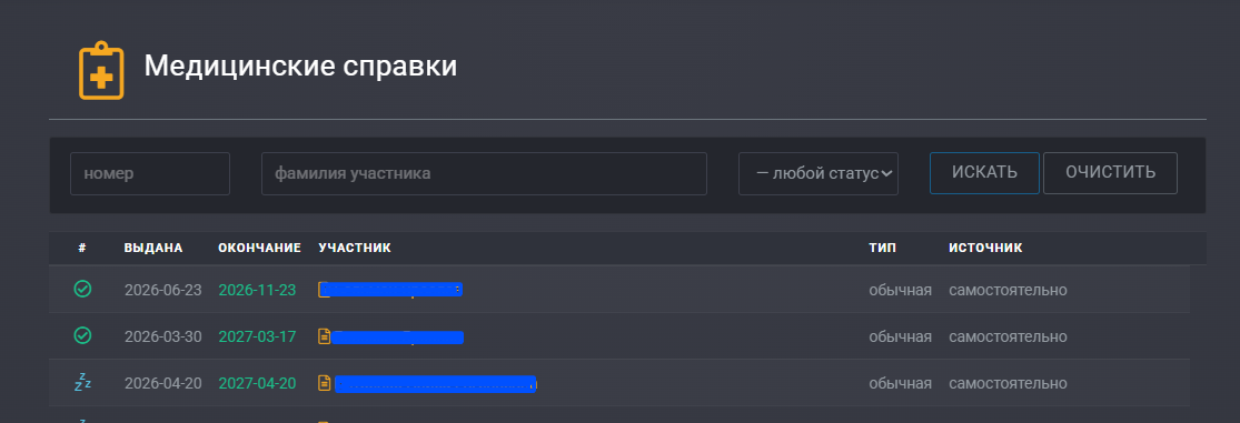 Дашборд медицинских справок в личном кабинете REGPLACE