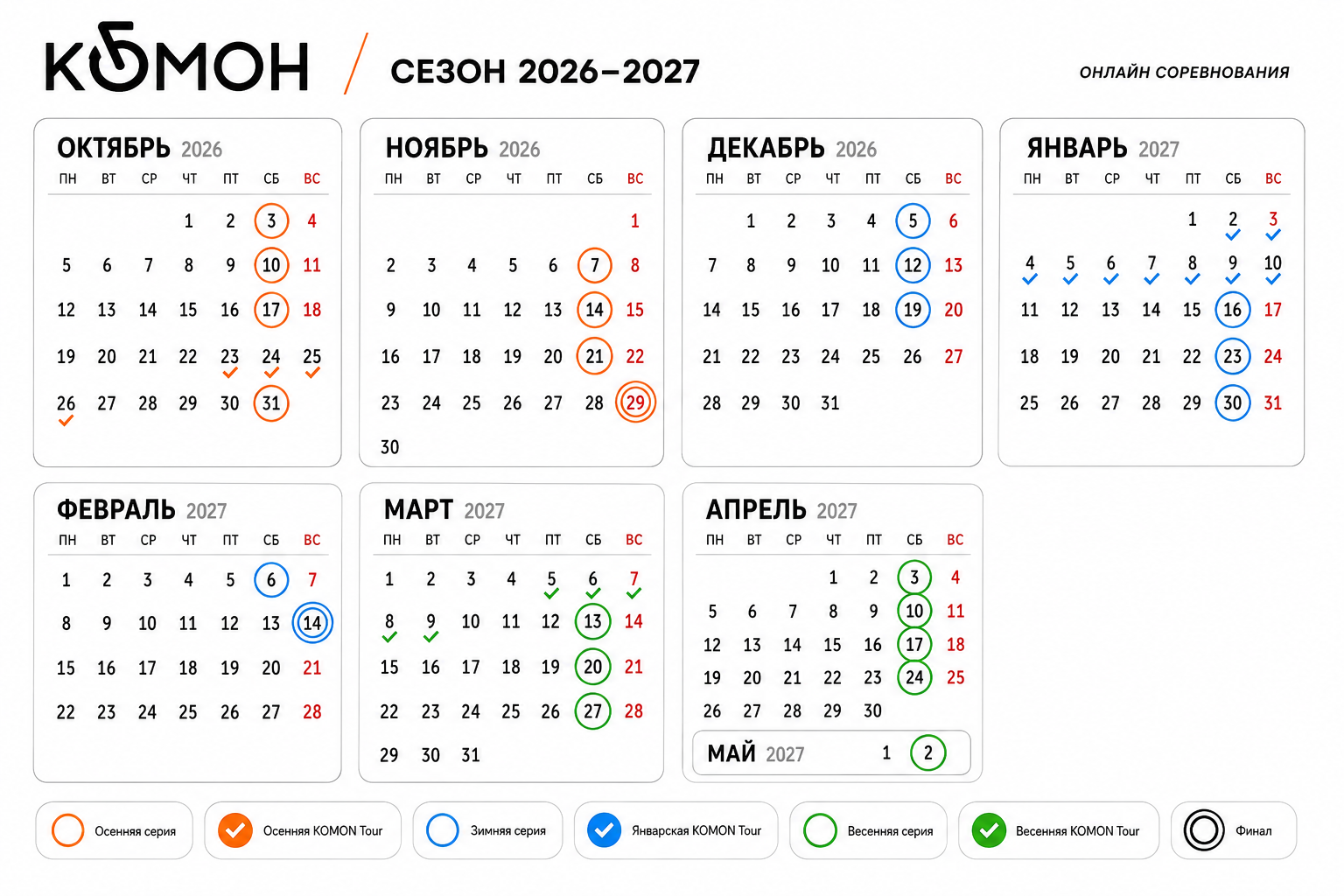 Календарь 26-27 белый.png