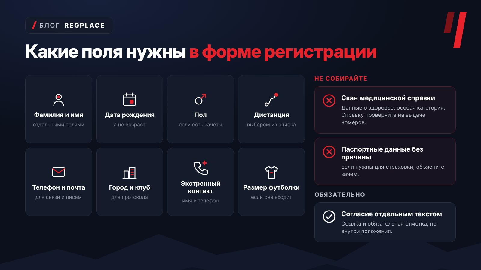 Какие поля нужны в форме регистрации на соревнование